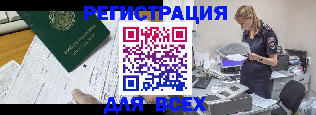 временная регистрация законно в Очёре