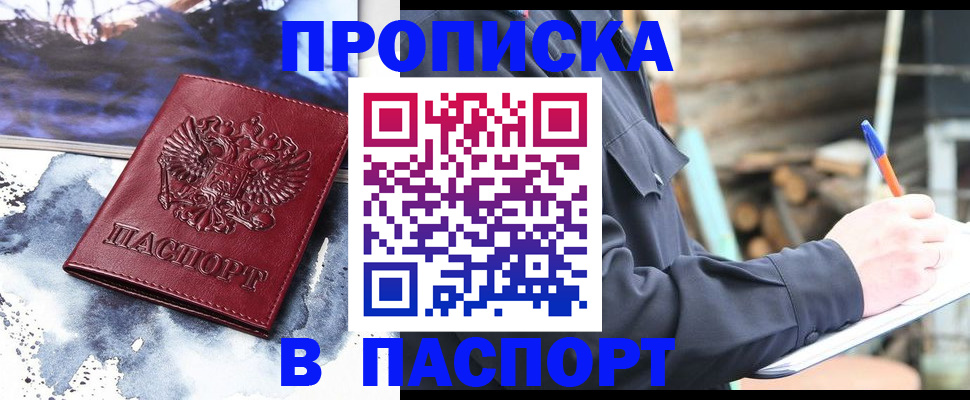 прописка ребенка в Очёре