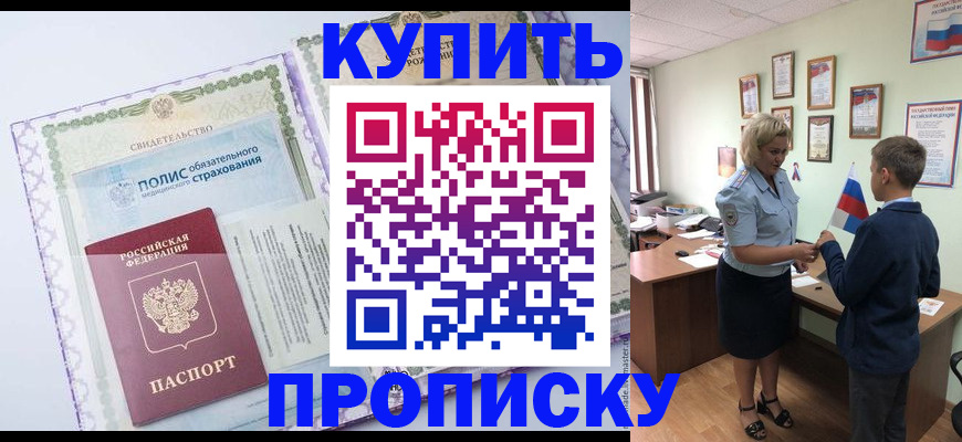 прописка от собственника в Очёре