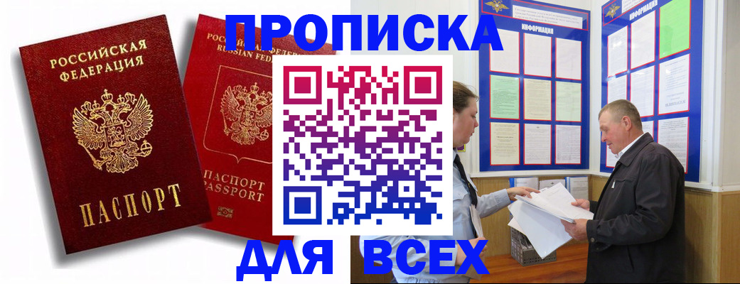 прописка для работы в Очёре