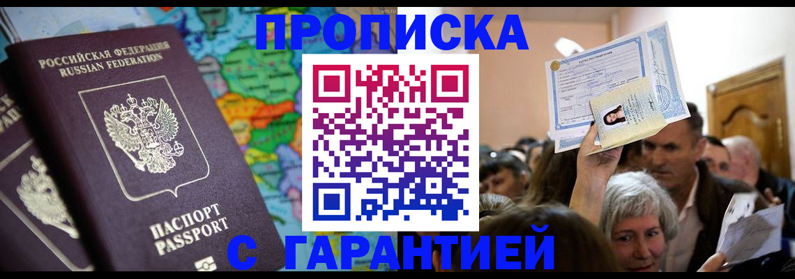 прописка законно в Очёре